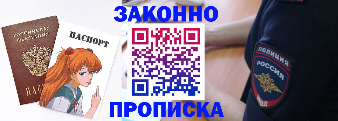 временная регистрация для школы в Назарово